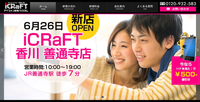 iCRaFT奈良香芝店